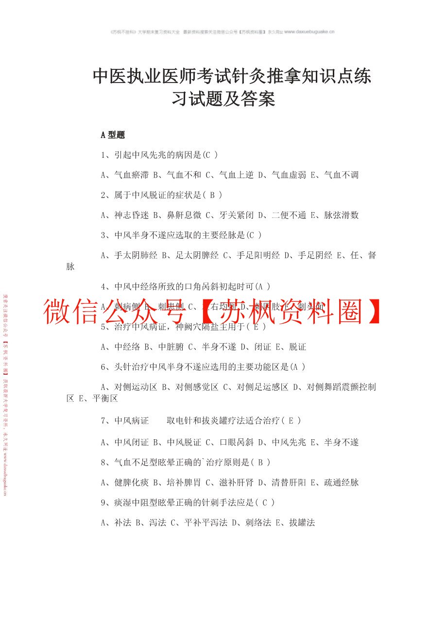 针灸推拿学